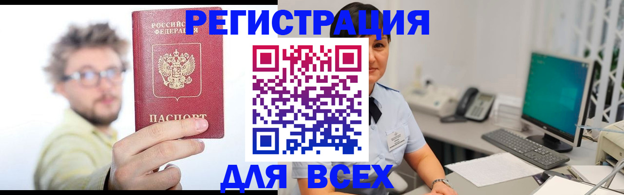 прописка 2025 в Новороссийске