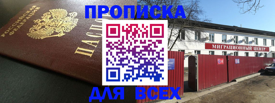 временная регистрация надежно в Новороссийске