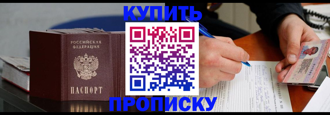 прописка ребенка в Новороссийске