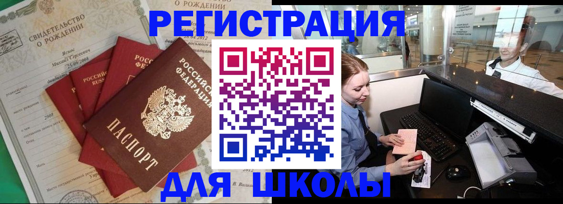 прописка 2025 в Новороссийске