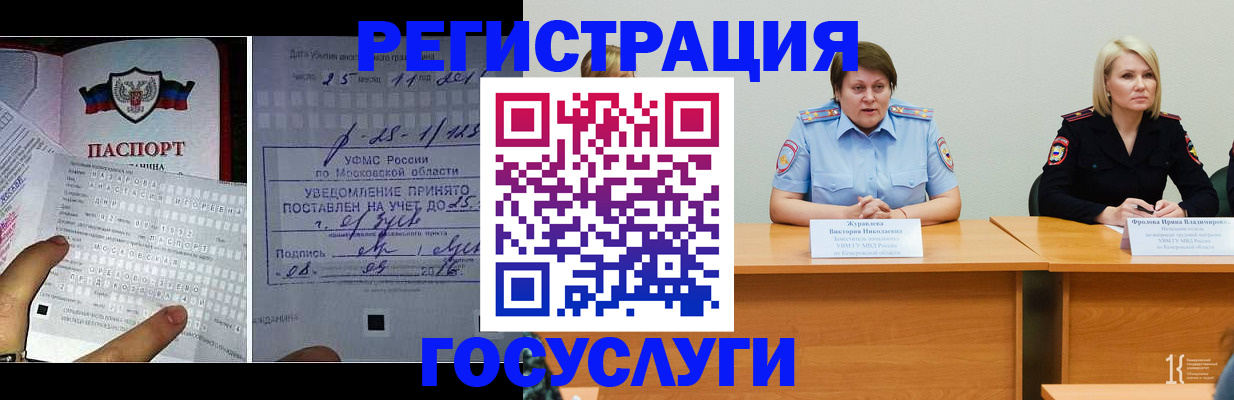 временная регистрация для школы в Новороссийске