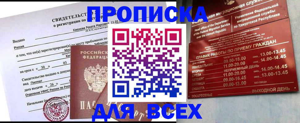 прописка иностранных граждан в Новороссийске