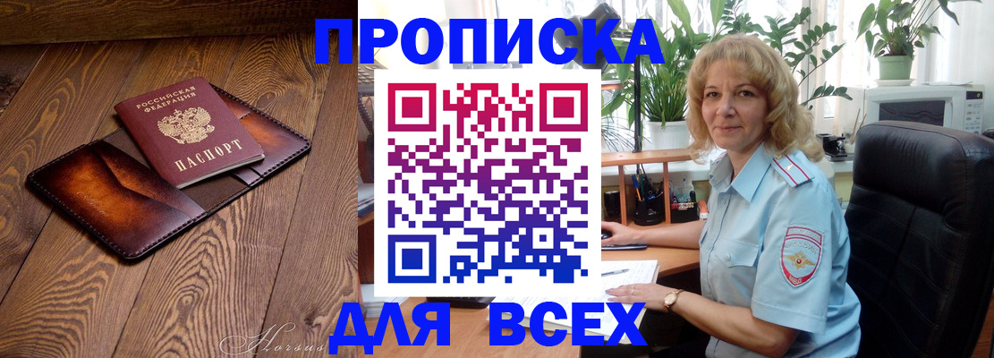 прописка для кредита в Новороссийске